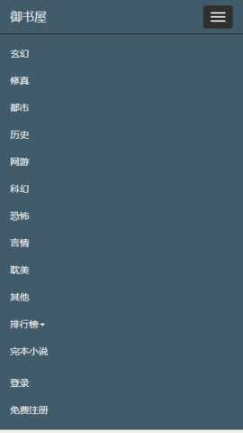 御书屋免费自由阅读器