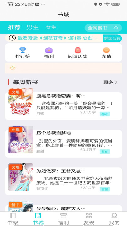 禾青阅读APP版
