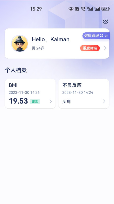 重度哮喘患者管理软件版