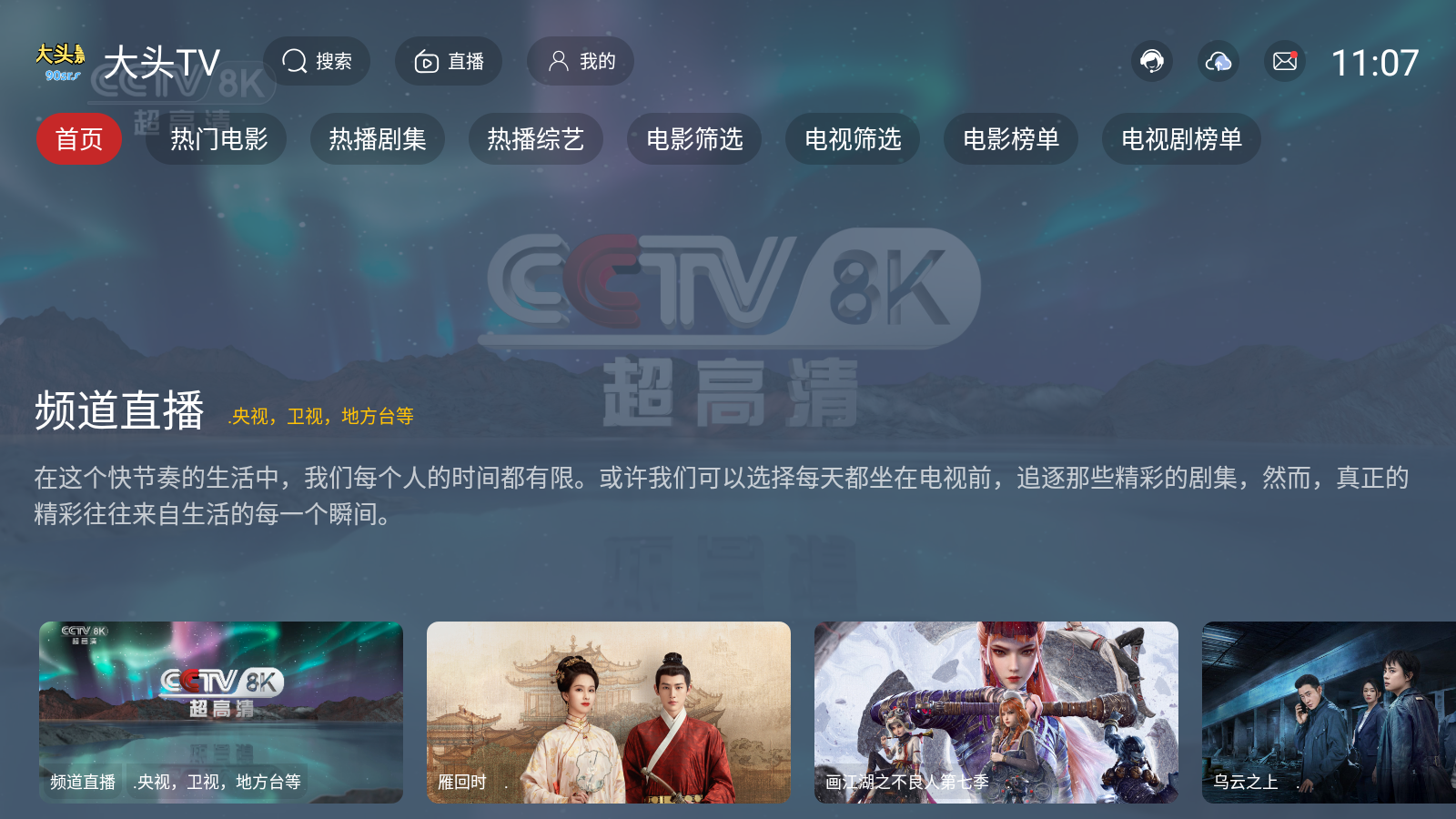 大头影视TV版
