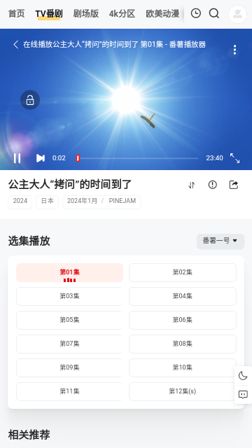 番薯动漫下载安装最新版