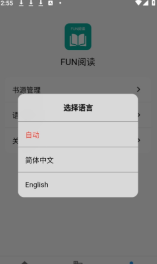 Fun阅读下载版