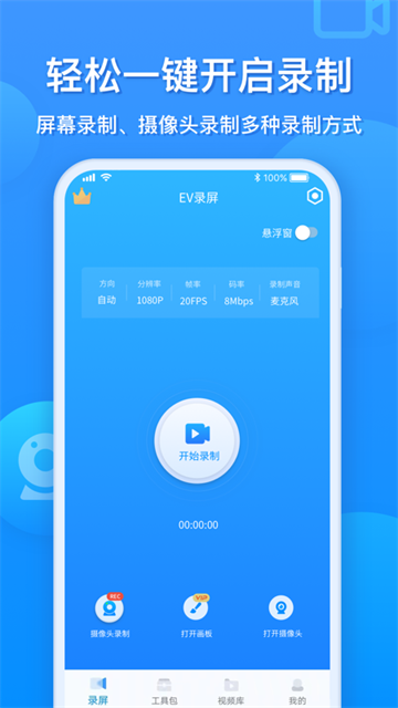 EV录屏