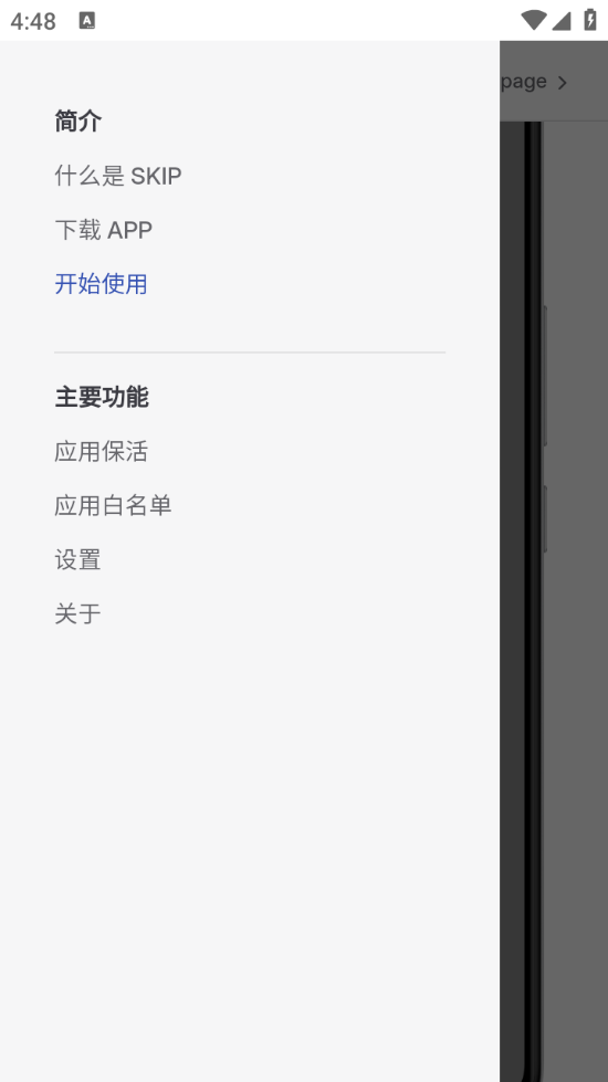 SKIP跳广告