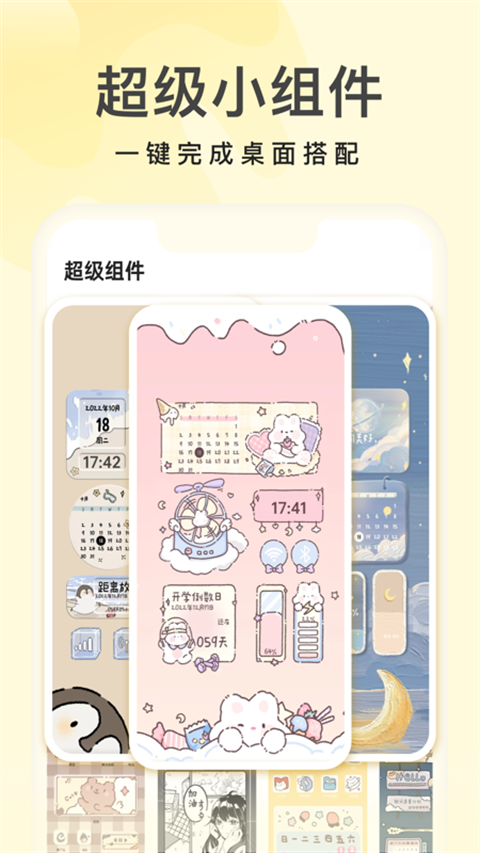 奶油桌面助手