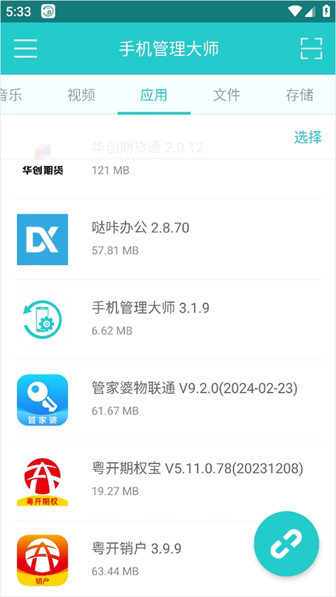 傲软手机管理大师