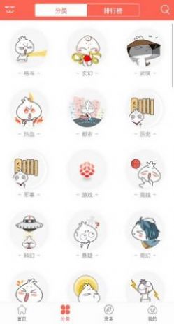 看漫堂漫画APP下载