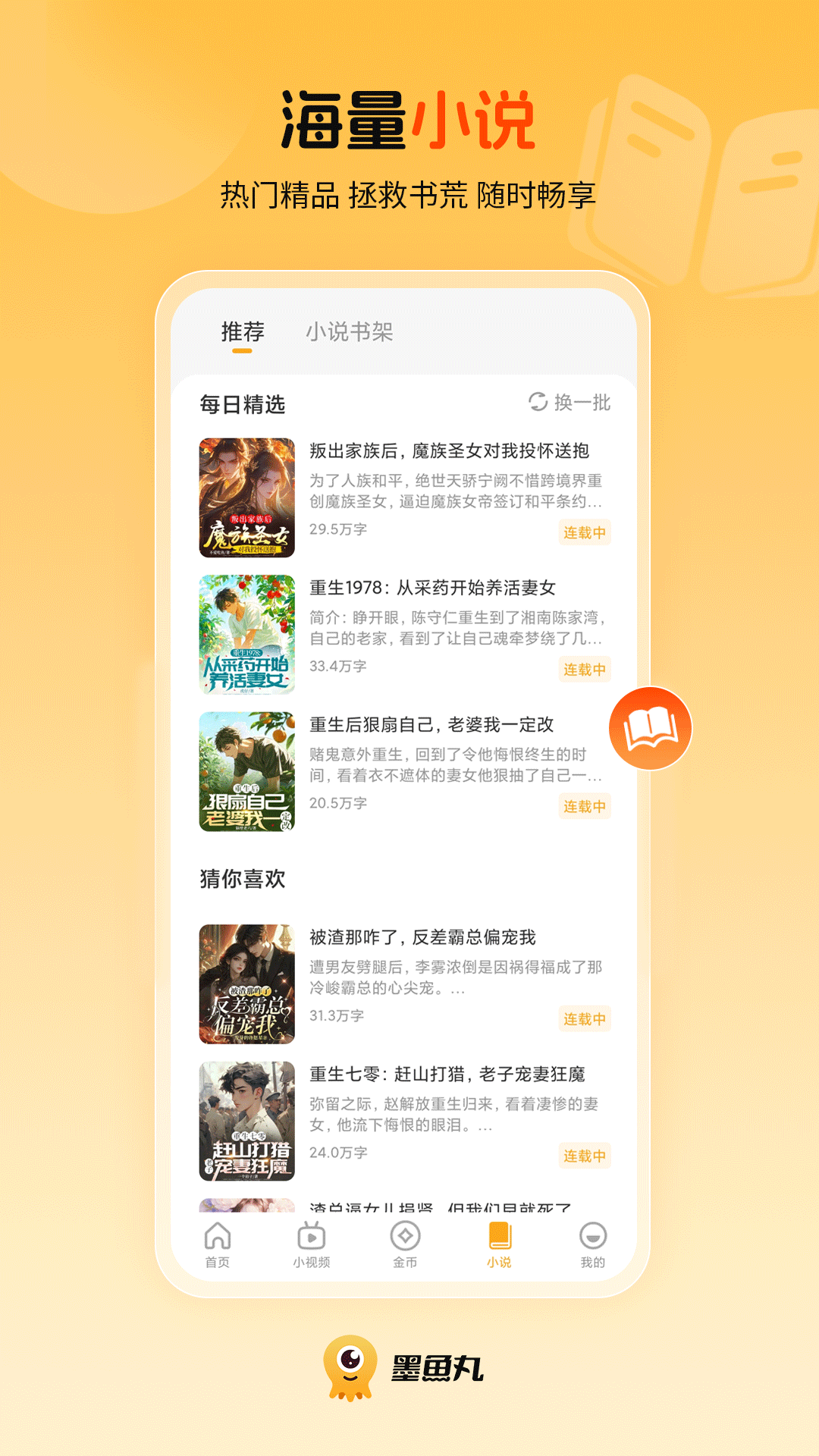墨鱼丸短视频
