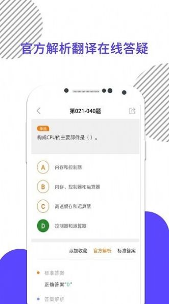 计算机一级米题库app版