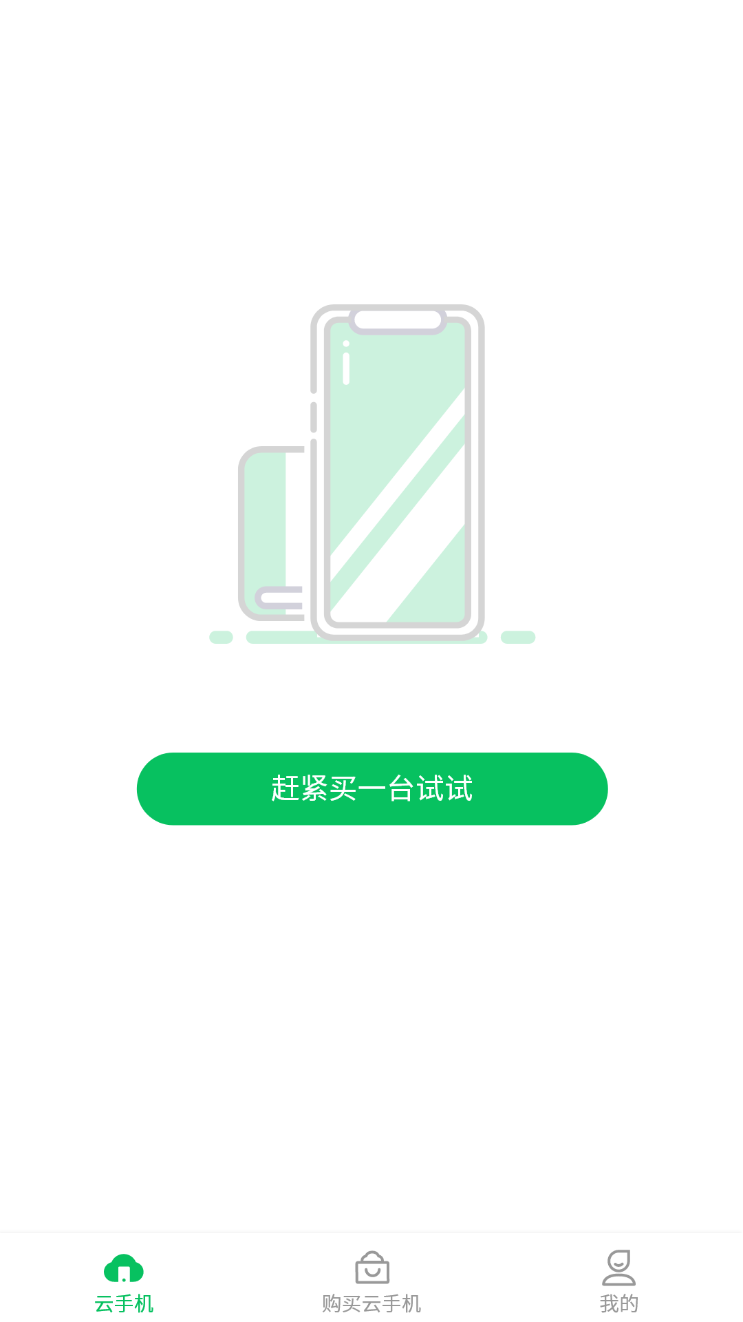 幻影云机app安卓版