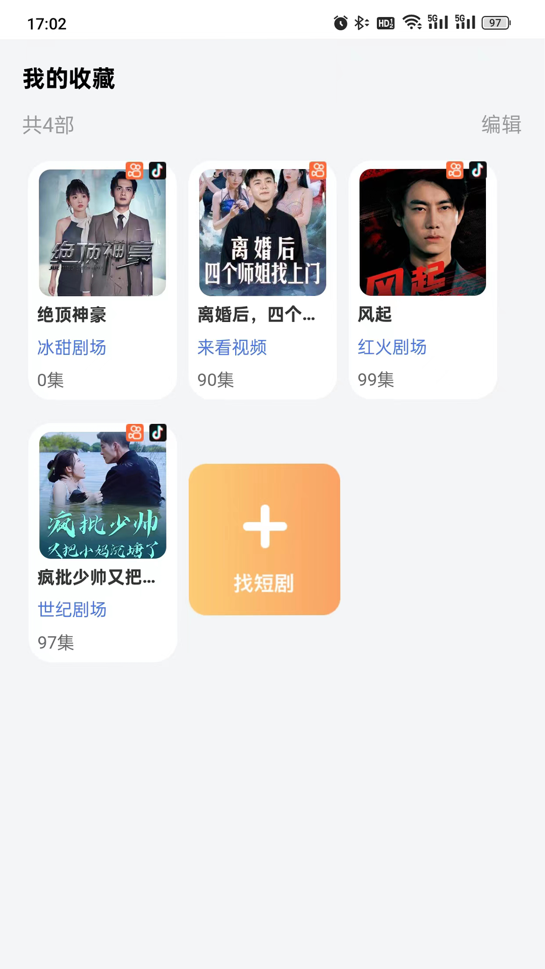 大米免费短剧app版