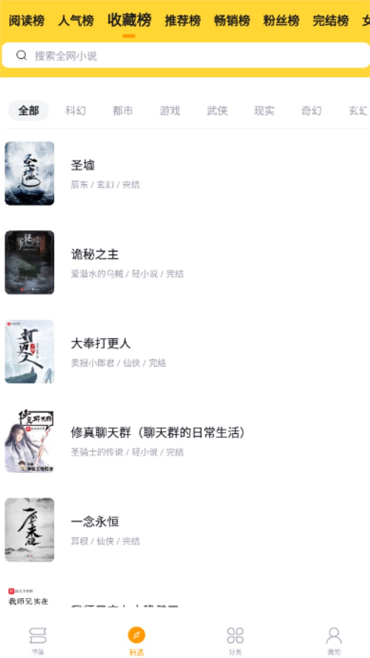 锤子小说阅读器