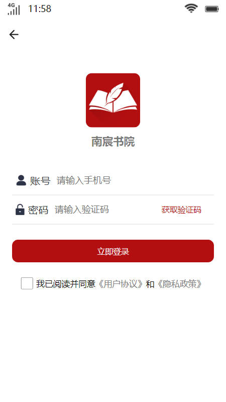 南宸书院小说APP版