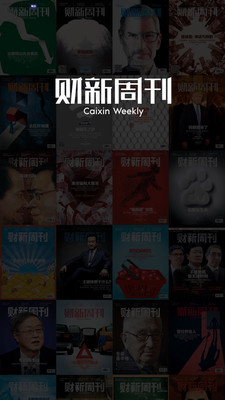 财新周刊app下载电子版
