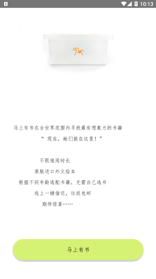 马上有书APP免费下载