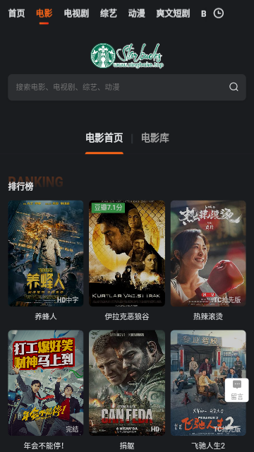 星巴克影视APP