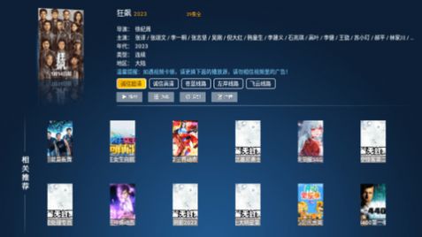 新诚信影视软件下载