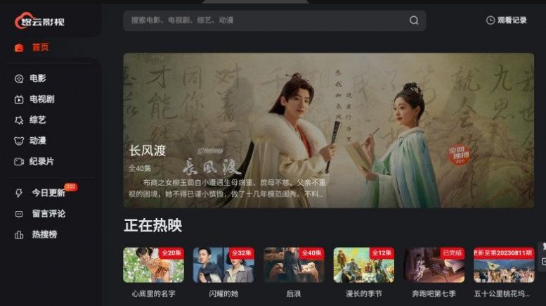 悠云影视APP版