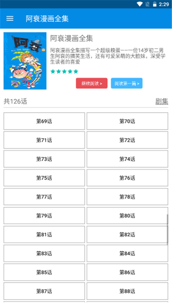 阿衰漫画全集软件最新版