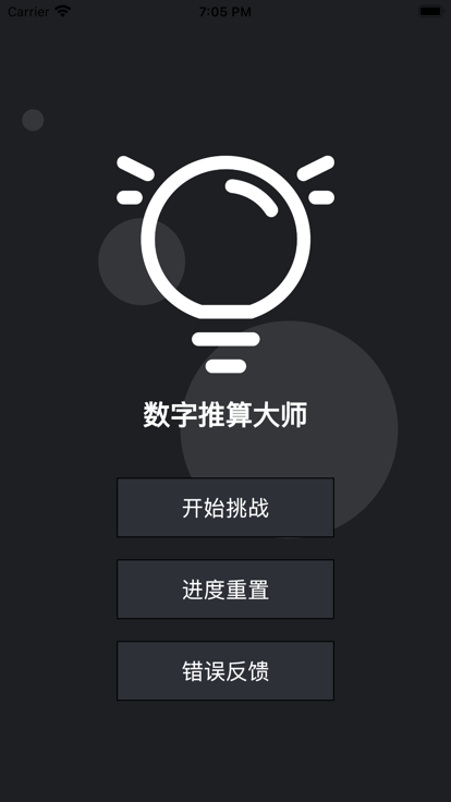 数字推算大师影视软件下载