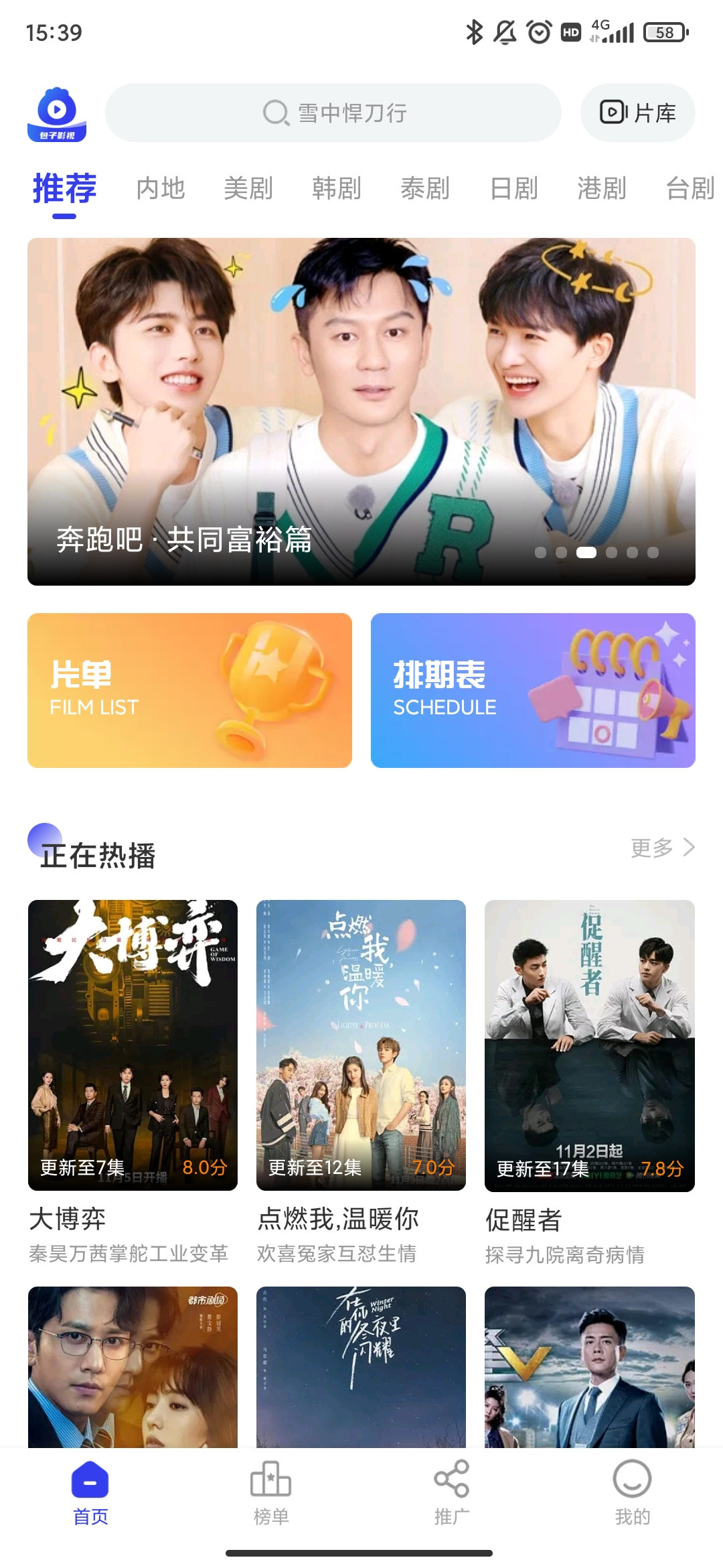 包子影视免费追剧下载安装