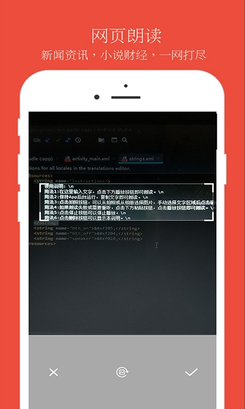 随手朗读器APP版