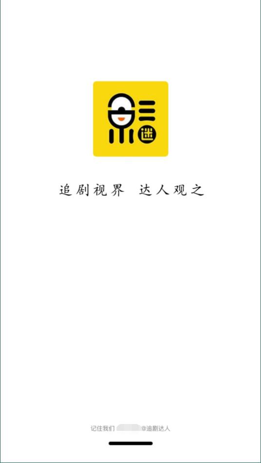 追剧达人3.1.6