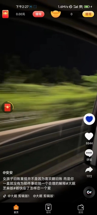 欧小喵软件红包版