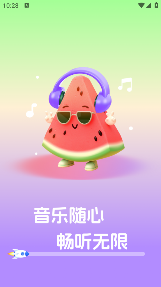西瓜畅听音乐