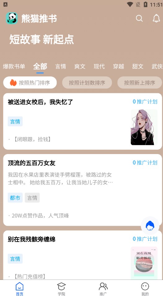 熊猫推文APP下载最新版