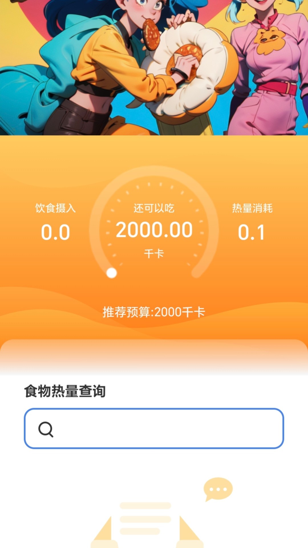追光计步软件版