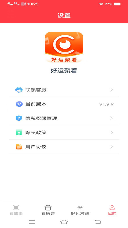 好运聚看app版