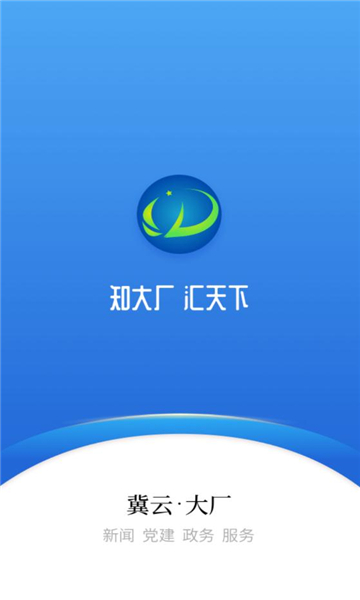 冀云大厂下载app