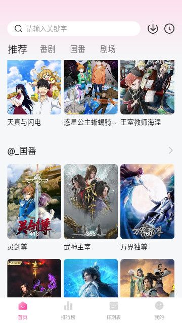鸭梨鸭梨动漫APP版
