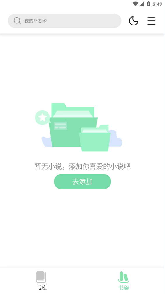 书香仓库ios安卓版下载无广告纯净版
