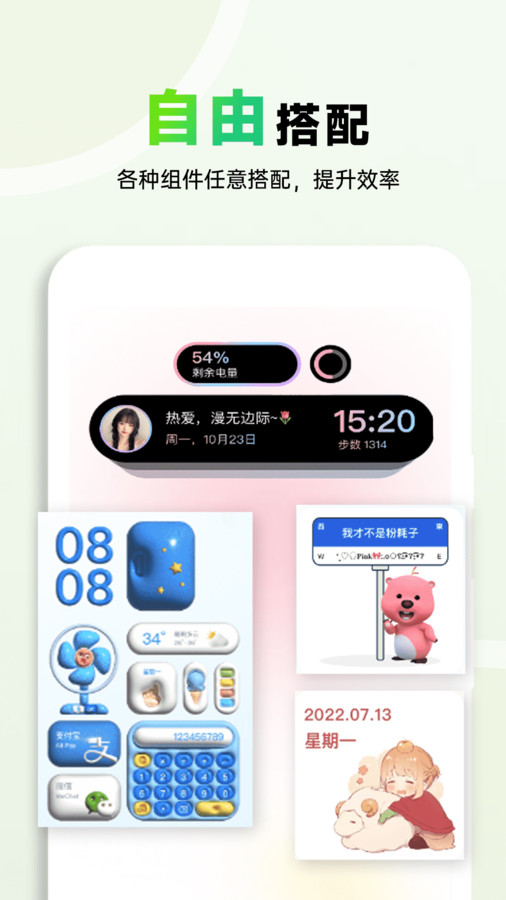 布橘小组件软件版