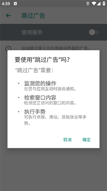 ADS跳过广告