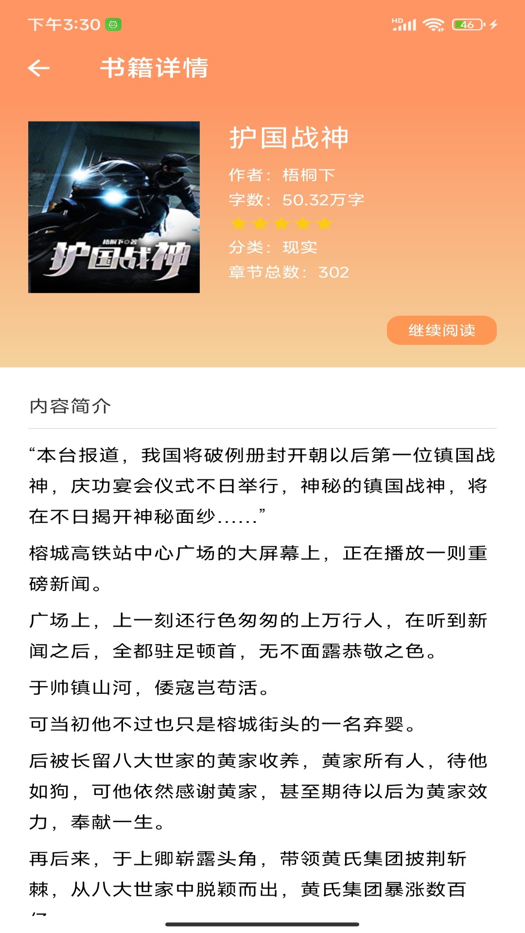 午间翻书小说APP版