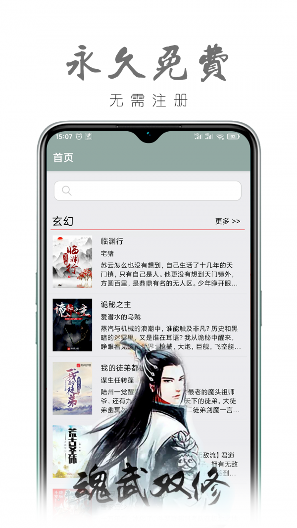 真鸟小说APP软件免费下载