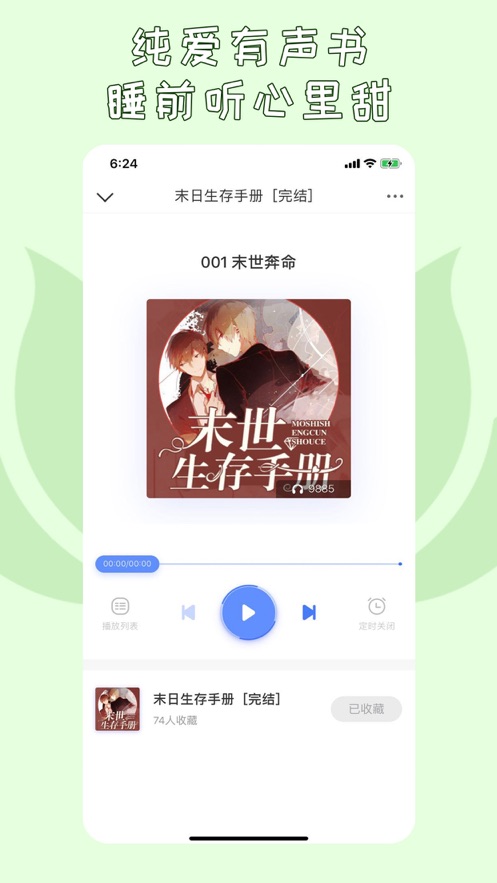 先森文学小说APP最新下载