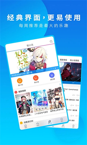 动漫之家纯净版