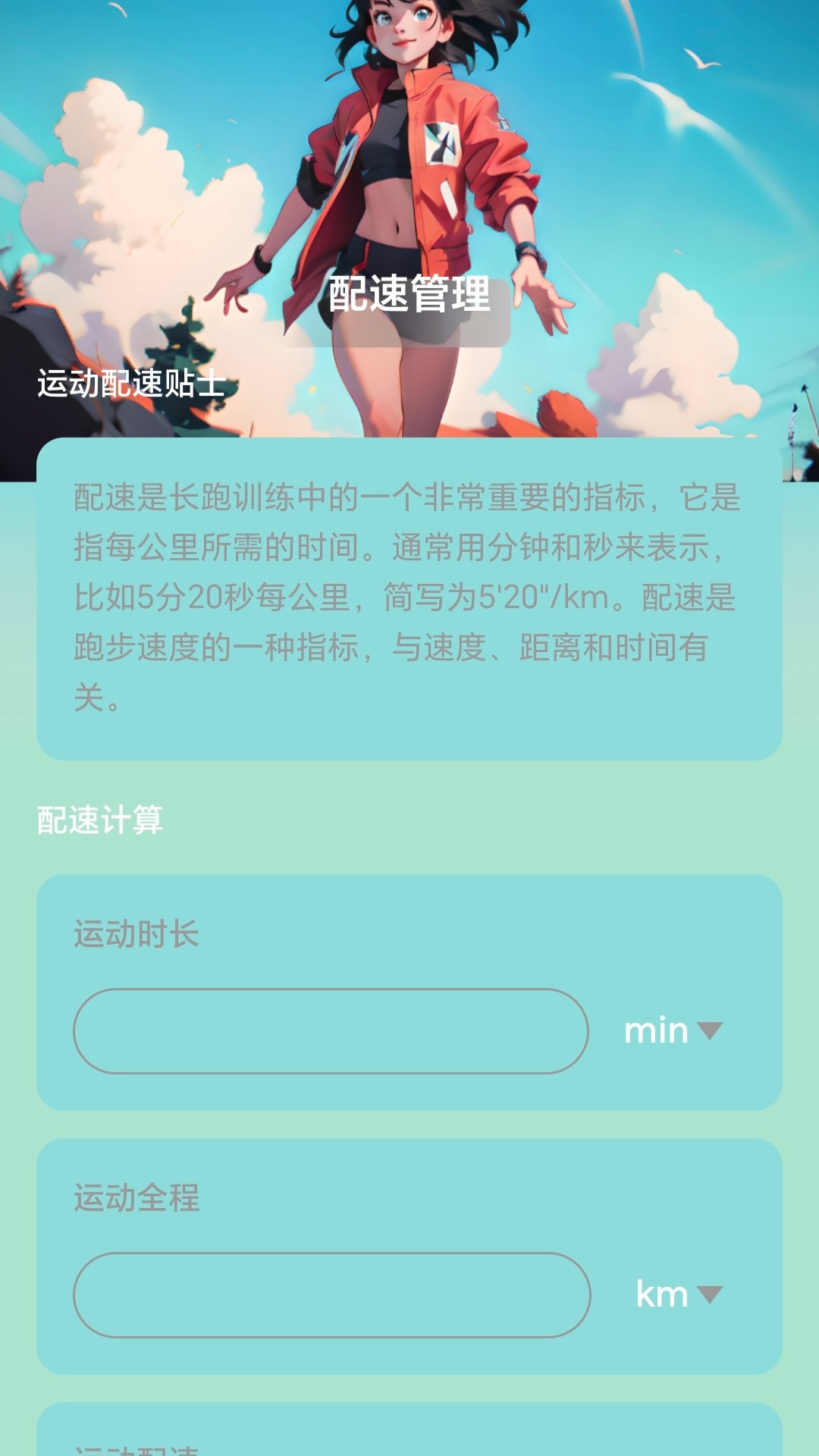 追光计步软件版