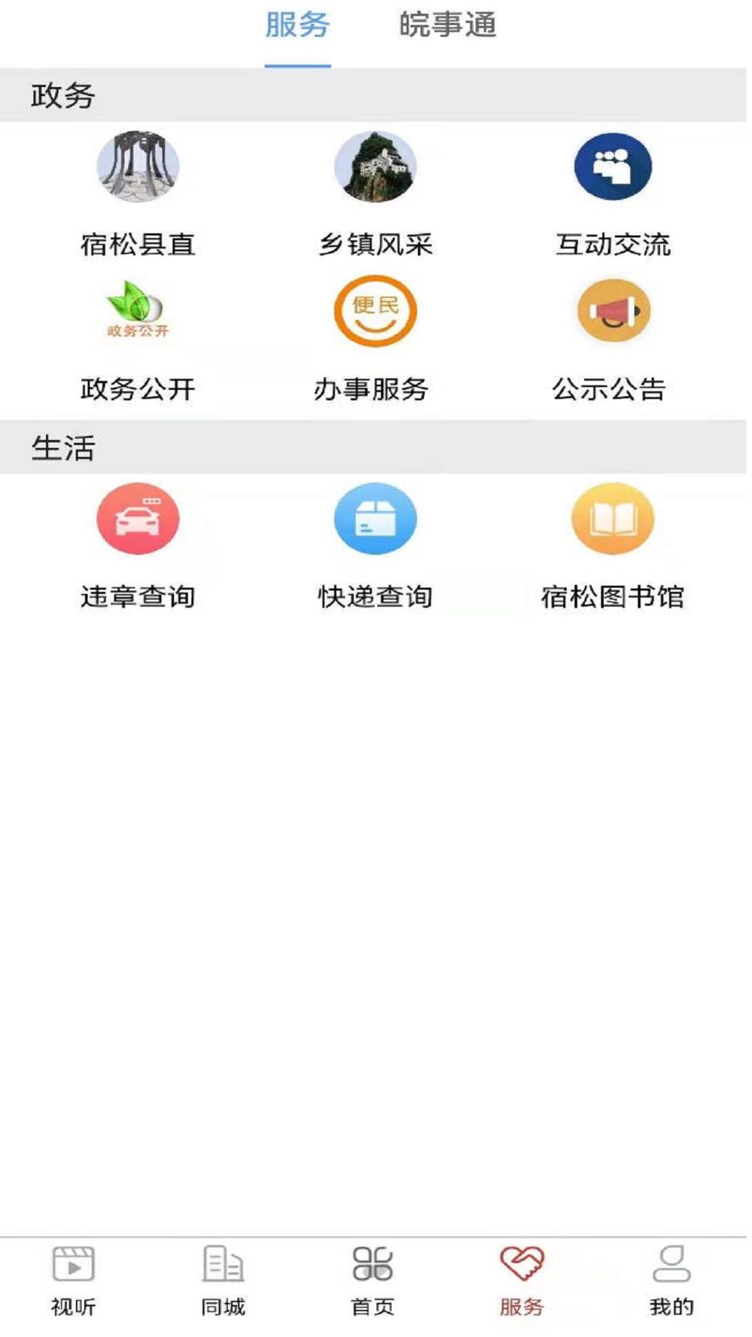 今日宿松新闻APP最新版