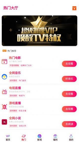 飞马影视软件下载安装