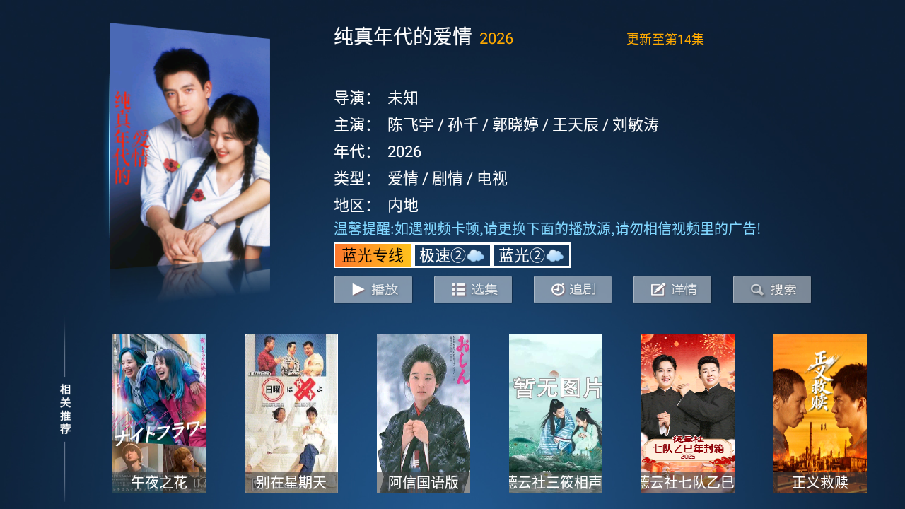 樱花影视TV
