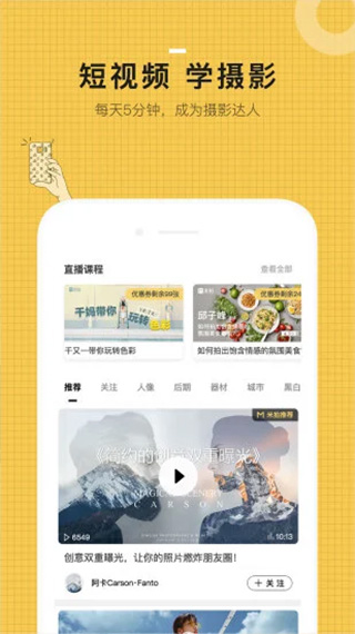 米拍摄影手机版