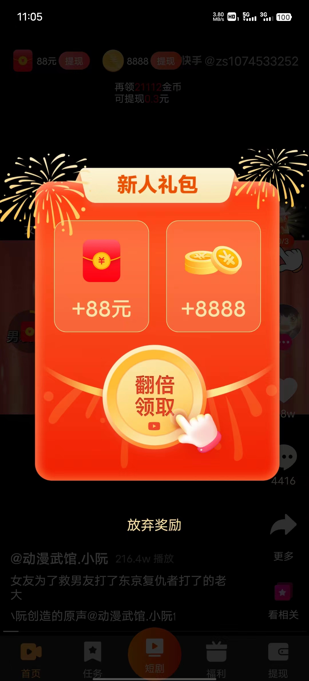 秒提软件最新版