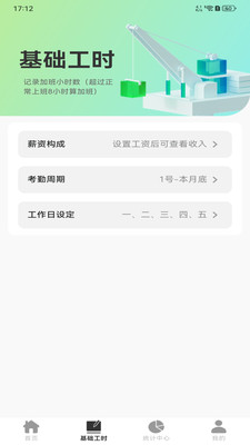 安心记工记账
