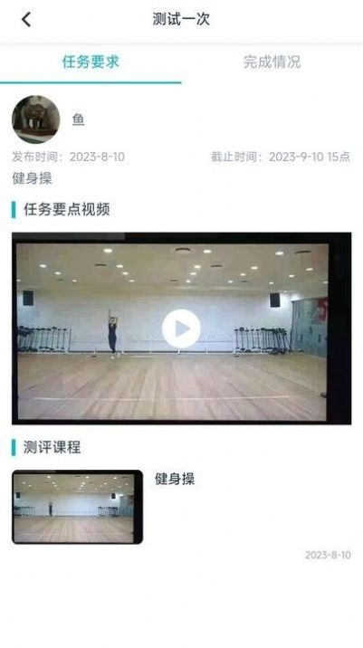 艺体动律app版