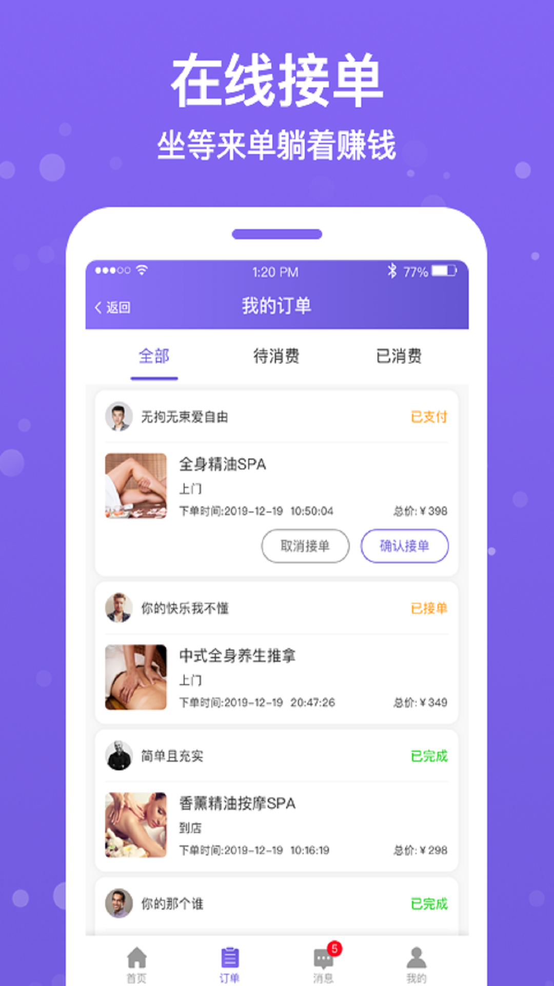 按个摩技师端